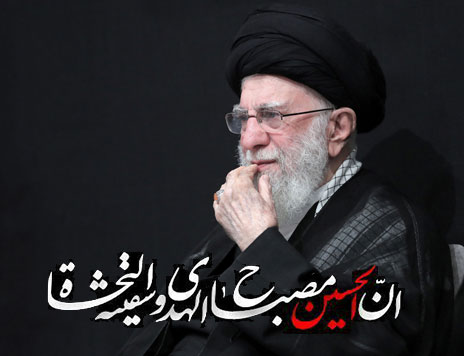 حسین چراغ هدایت است