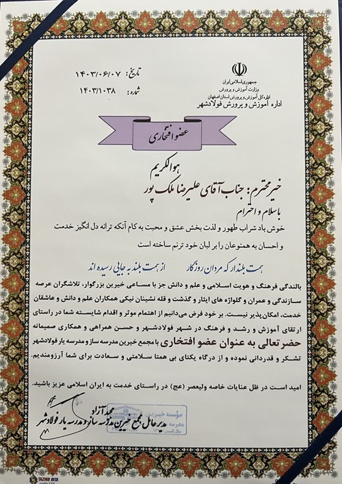 تفاهم همکاری مجمع خیرین فولادشهر