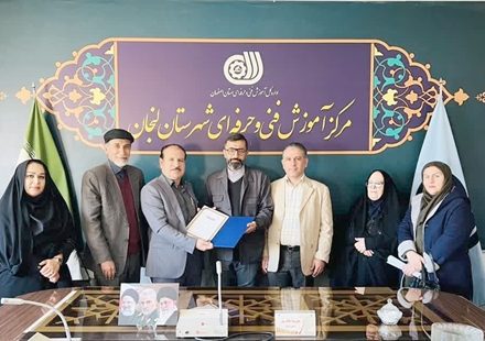 تفاهم همکاری مجمع خیرین فولادشهر و مرکز آموزش فنی وحرفه ای شهرستان لنجان
